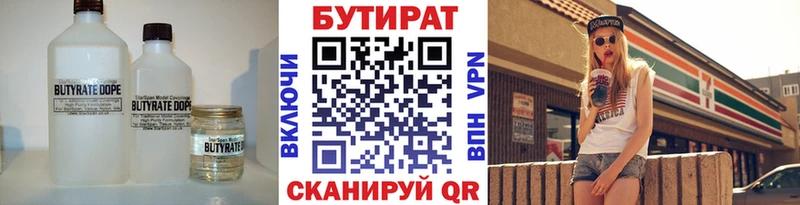 Бутират 99% Новосибирск